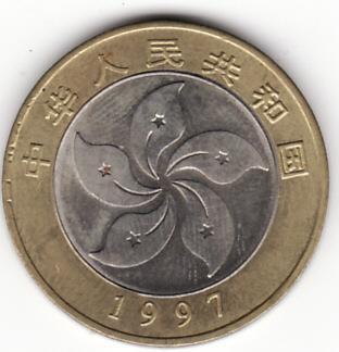 流通纪念币 10元 1997 香港回归-世界钱币收藏