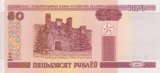 白俄罗斯 50卢布 2000(2010)