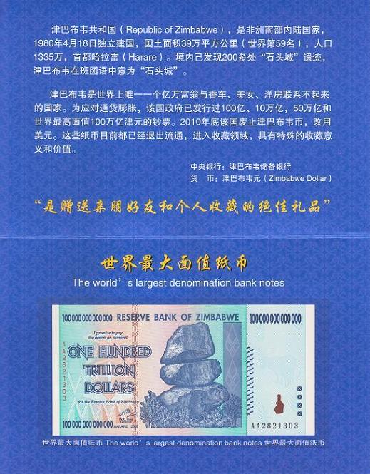 世界最大面值纸币津巴布韦100万亿纪念册(2)