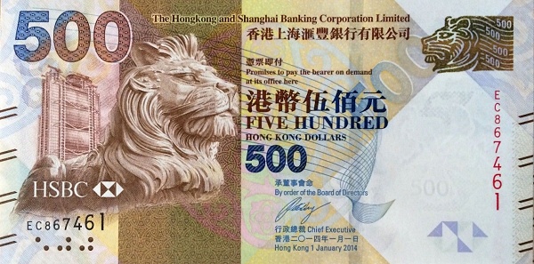 香港 500元 2014(汇丰银行)-世界钱币收藏网|C