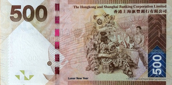 香港 500元 2014(汇丰银行)-世界钱币收藏网|C